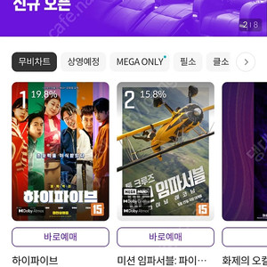 메가박스 예매 최저가 -> 7800원