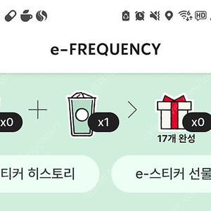 스타벅스 프리퀀시 일반