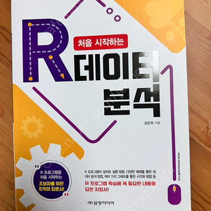 R 데이터분석, 한권으로 끝내는 AI 비즈니스 모델, 인공지능과 딥러닝, 클라우스 슈밥의 제 4차 산업혁명