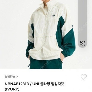 뉴발란스 바람막이 NBNAE12313(UNI 플라잉 웜업자켓)