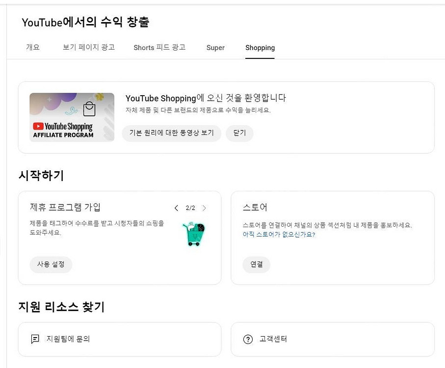 유튜브 구독자 11500명/총 조회수 317만 수익창출...--4