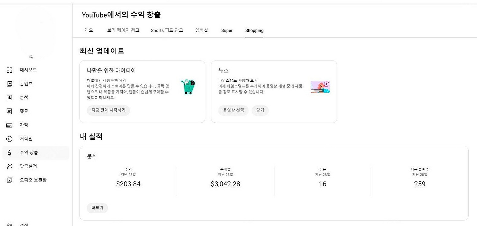유튜브 구독자 11500명/총 조회수 317만 수익창출...--7