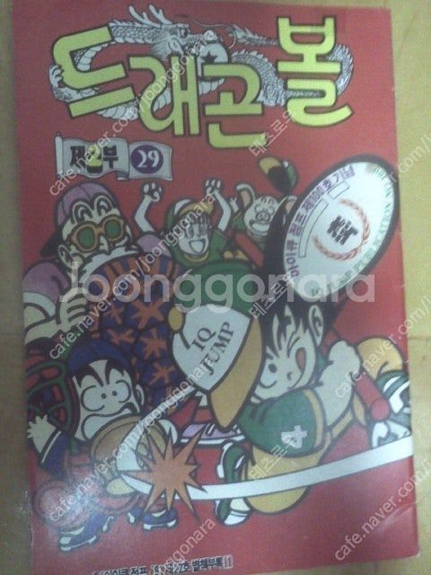 아이큐점프 드래곤볼별책부록 소년챔프 삼삼아이즈 별책부록...--0