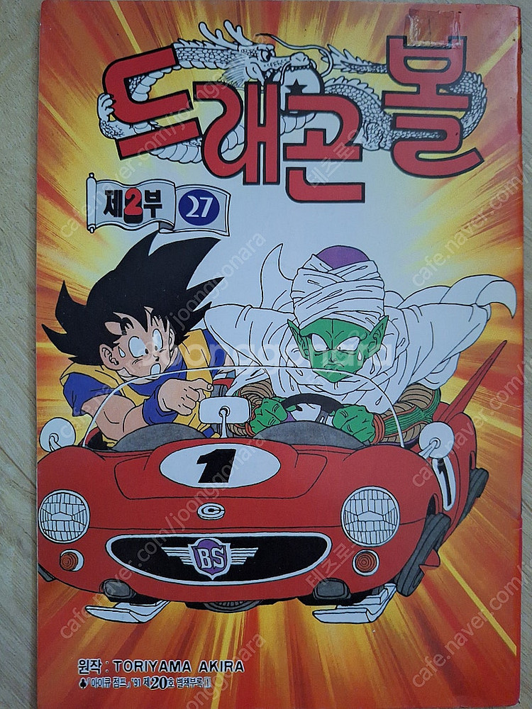 아이큐점프 드래곤볼별책부록 소년챔프 삼삼아이즈 별책부록...--1
