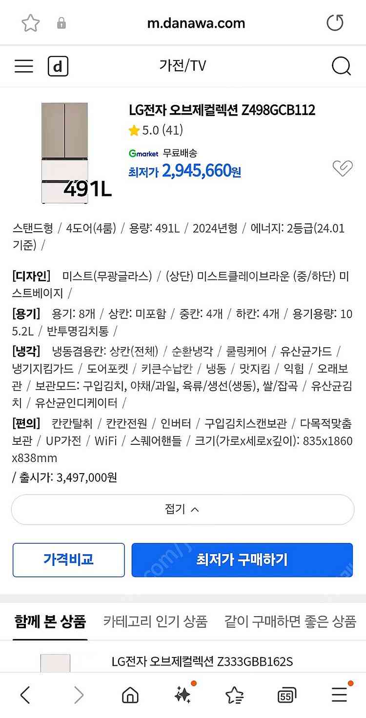2024년초에 구입한 엘지 오브제컬렉션 491L 대용량...--0