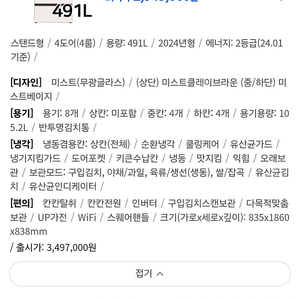 2024년초에 구입한 엘지 오브제컬렉션 491L 대용량 양문형 김치냉장고 Z498GCB112 저렴하게 판매합니다(냉동실기능도있습니다)