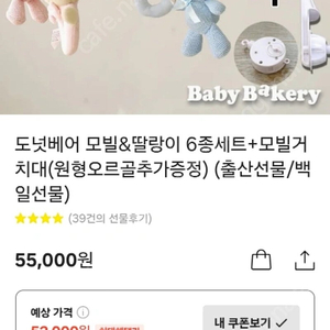 (새상품)도넛베어 모빌 & 딸랑이 세트