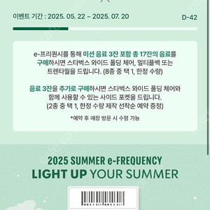 스타벅스 프리퀀시 일반 4장