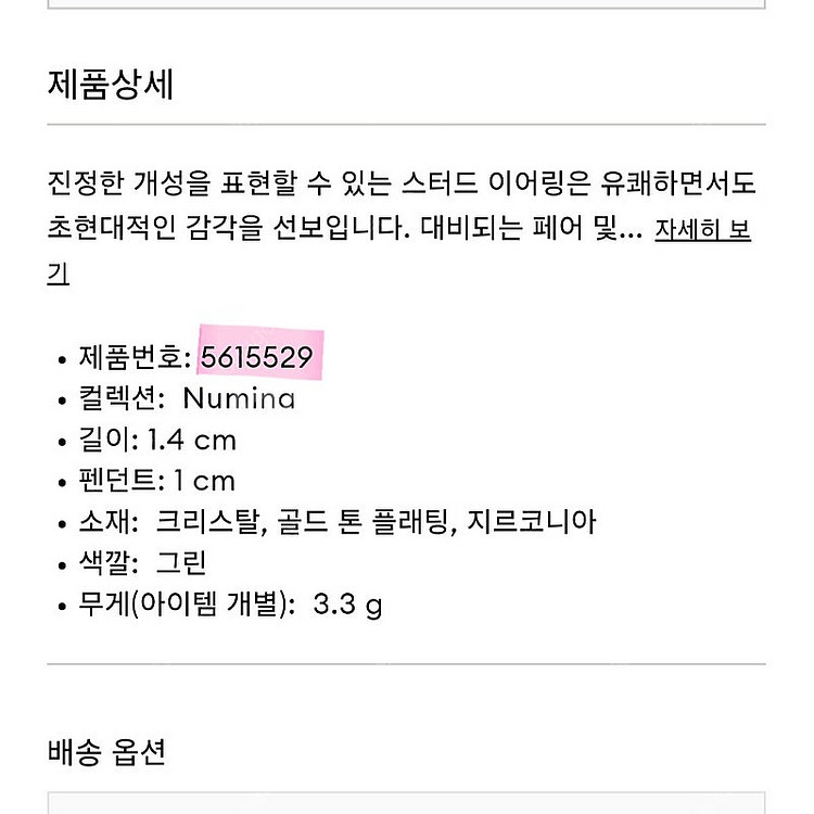 스와로브스키 Numina 그린 스터드 이어링--3
