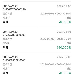 롯데면세점 LDF 페이(850,000원️790,000)