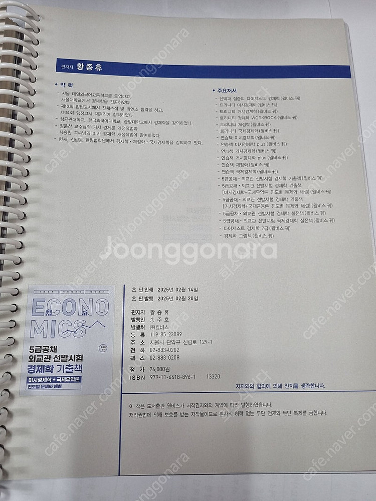 5급공채·외교관 선발시험 경제학 기출책 [미시경제학+국...--2