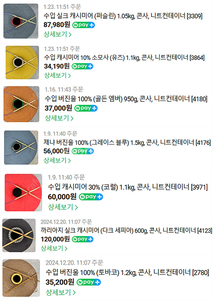 니트 컨테이너 콘사 (수입 캐시미어 / 울 등)--0