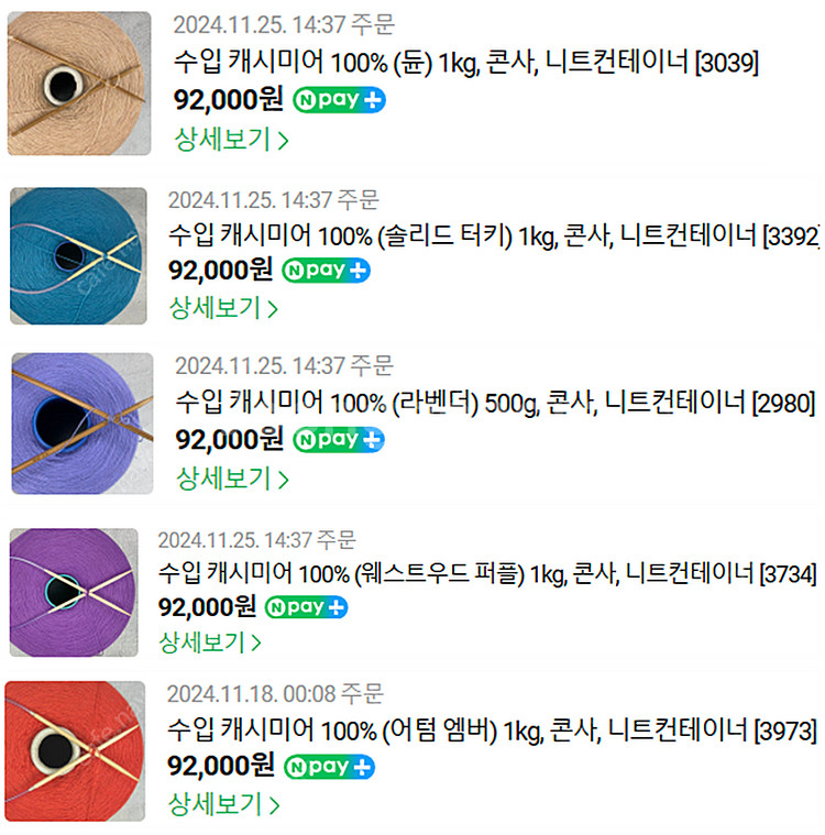 니트 컨테이너 콘사 (수입 캐시미어 / 울 등)--2