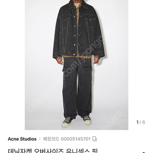 아크네 흑청자켓
