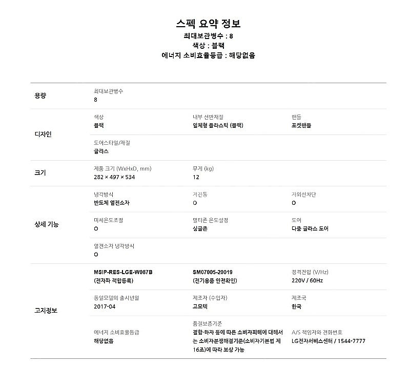 엘지 디오스 와인셀러 8병 보관용 상태 굿--7