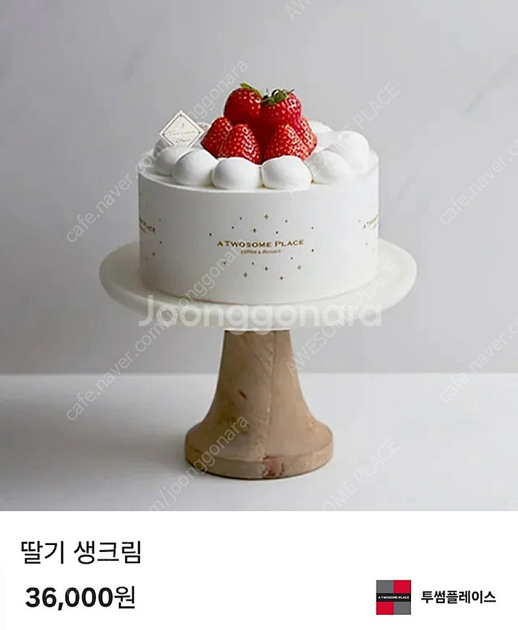 투썸플레이스 딸기 생크림 케이크 3.6만원권 (제품 변...--0