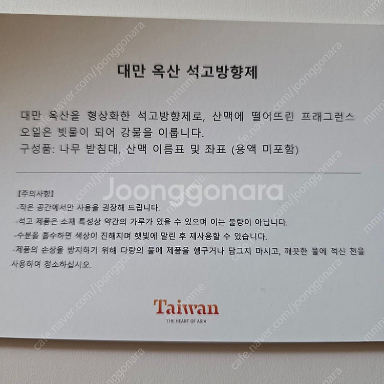 대만 옥산 석고방향제 장식품 기념품 (새제품)--2