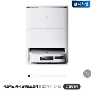에코백스 x2 옴니 디봇 화이트 로봇청소 새상품 판매합니다(라이다센서 카메라/물걸레리프팅/온수자동세척/열풍건조/에코백스는 방문as가능)