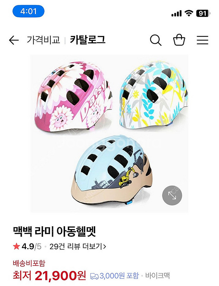 헬멧 및 보호대세트--0