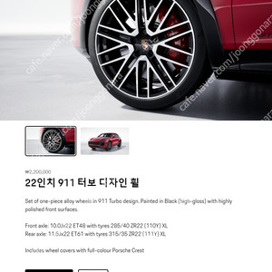 포르쉐 911 터보 디자인휠 22인치 (from 카이엔 GTS 2025) - 정품입니다.