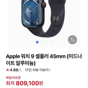 애플워치9 45 셀룰러 미개봉