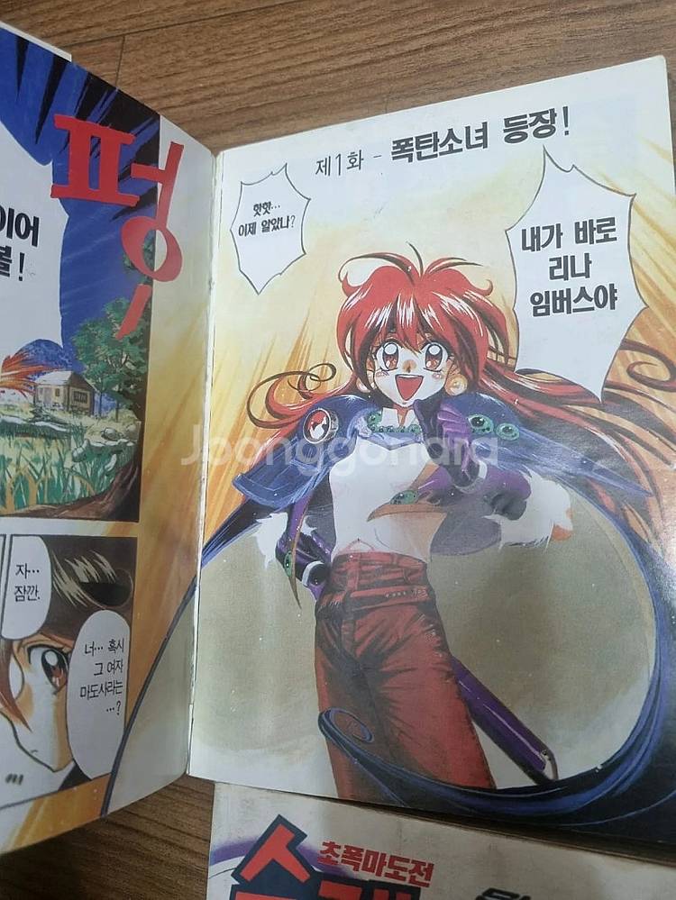 초폭마도전 슬레이어즈 1-8, 수룡왕의 기사 1-5(마...--9