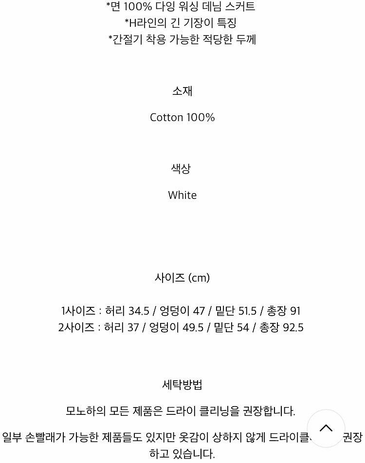 Monoha 모노하 스커트 택달린 새상품 // Le17...--8