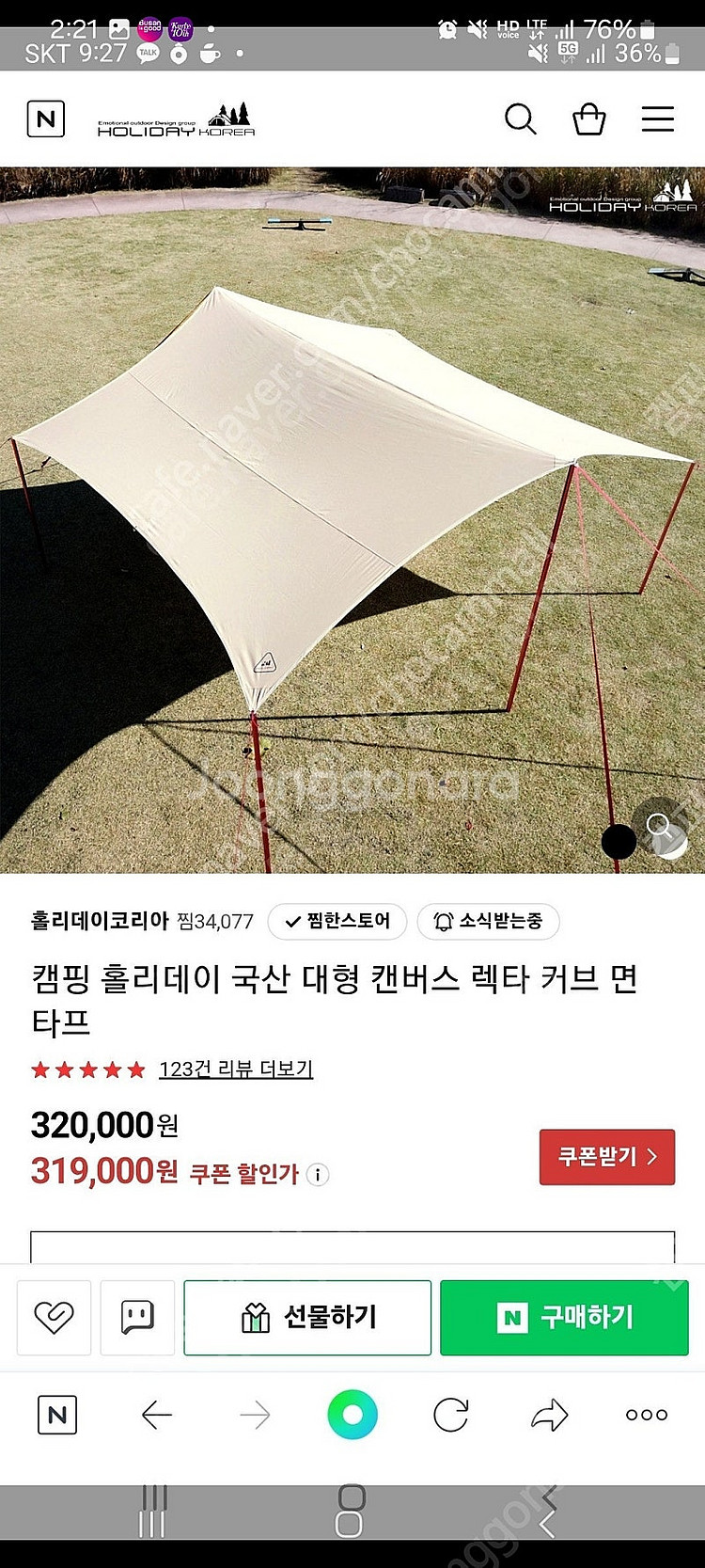 캠핑 홀리데이 캔버스 렉타 커브 면타프--0