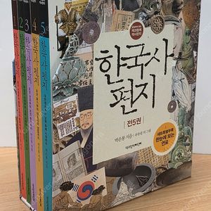 한국사 편지 개정판(set)