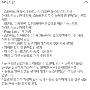 6/12 까지 스타벅스 8별쿠폰 ㅡ아메 라떼 쿠폰