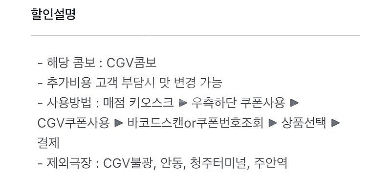 CGV 콤보--1