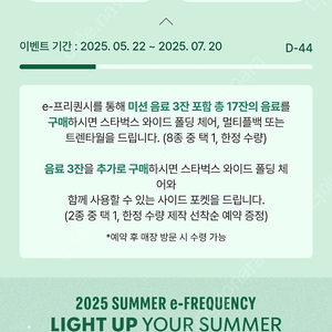 스타벅스 프리퀀시 미션4(저) 일반6(님) 교환해요