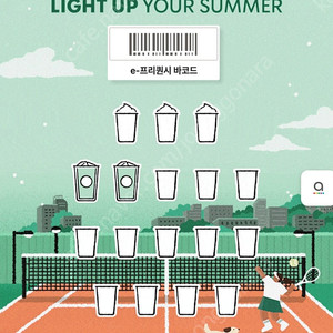 스타벅스 프리퀀시 일반2개