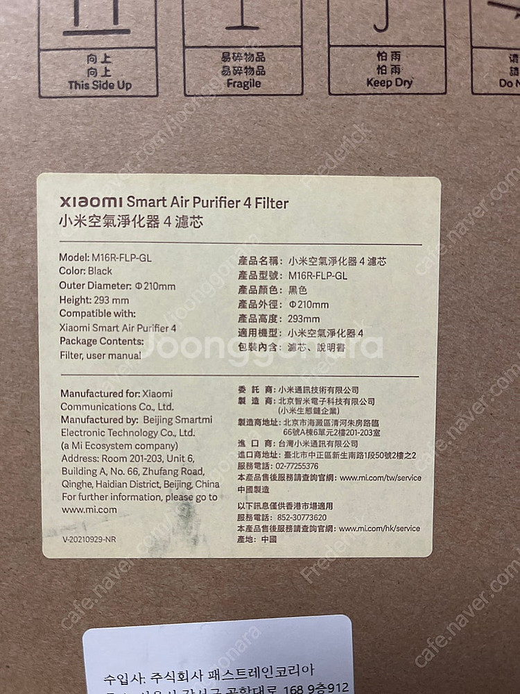 M16R-FLP-GL 샤오미 공기청정기 필터 팝니다--0