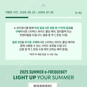 스타벅스 프리퀀시 미션2 일반1 7500원