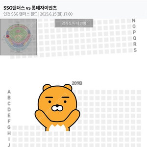 ssg 랜더스 vs 롯데 자이언츠 6월 15일 17시 야구 티켓 2장