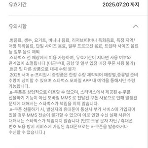 스타벅스 프리퀀시 미션1+일반1 팝니다