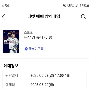 6.8 롯데 두산 1루 네이비석 2연석 정가