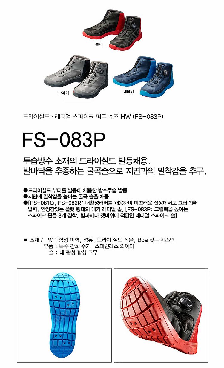 시마노 드라이쉴드 레디얼 스파이크 FS-083P--4