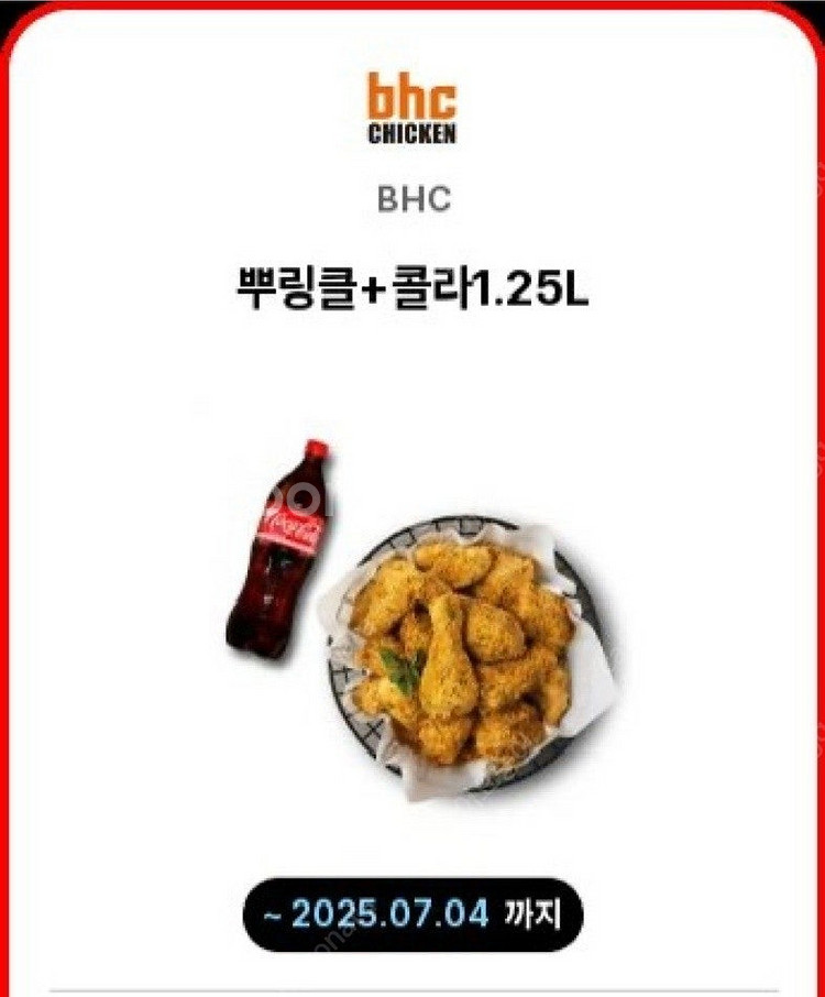 BHC 뿌링클 + 콜라1.25L--0