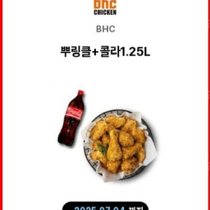 BHC 뿌링클 + 콜라1.25L