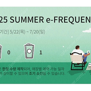 스타벅스 프리퀀시 일반1개