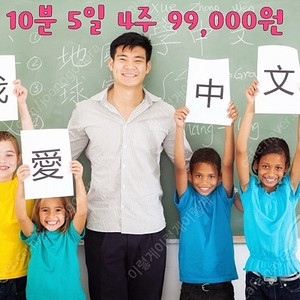 10분 5일 4주 99,000원 중국어화상전화