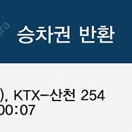 Ktx 포항->서울 6/8 21:36 원가양도