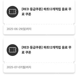 투썸 하트 쿠폰
