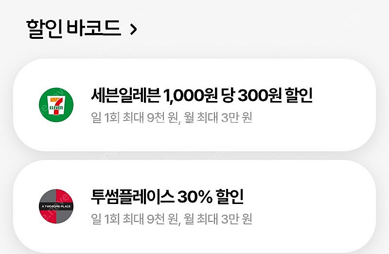 세븐일레븐 우주패스, 투썸 우주패스 (1500원)--0