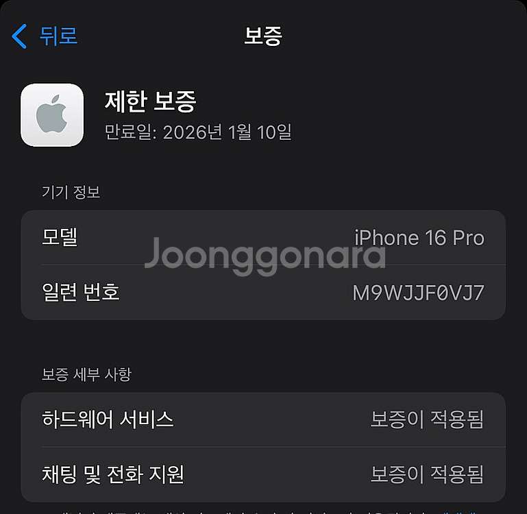 (자급제) 아이폰16프로 블랙 256G 신폰급 배터리1...--9