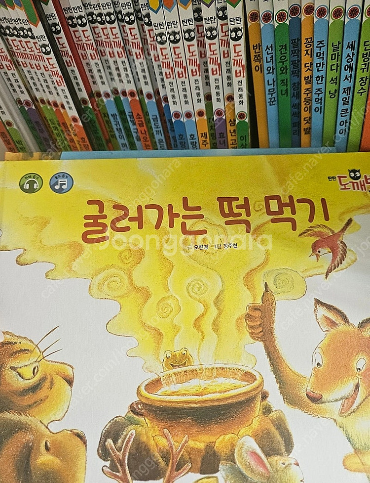 여원미디어 탄탄도깨비 전래동화 택포--1