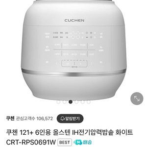 쿠첸 121+ 6인용 올스텐 IH전기압력밥솥 화이트 CRT-RPS0691W