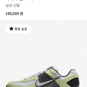 나이키 보메로5 260. 새거